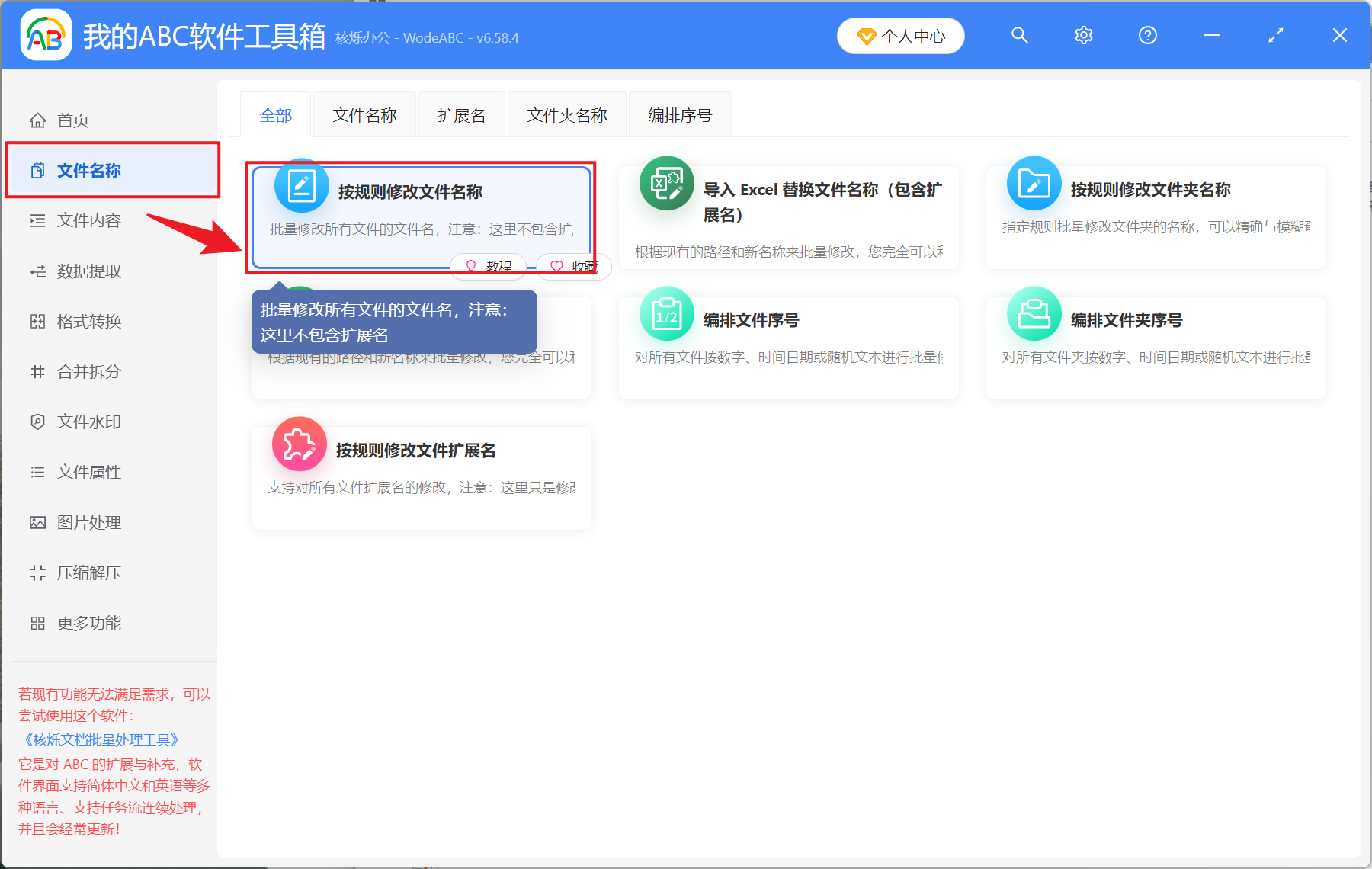 image-如何批量删除文件名,清空多个文件的名称,怎么只保留文件扩展名