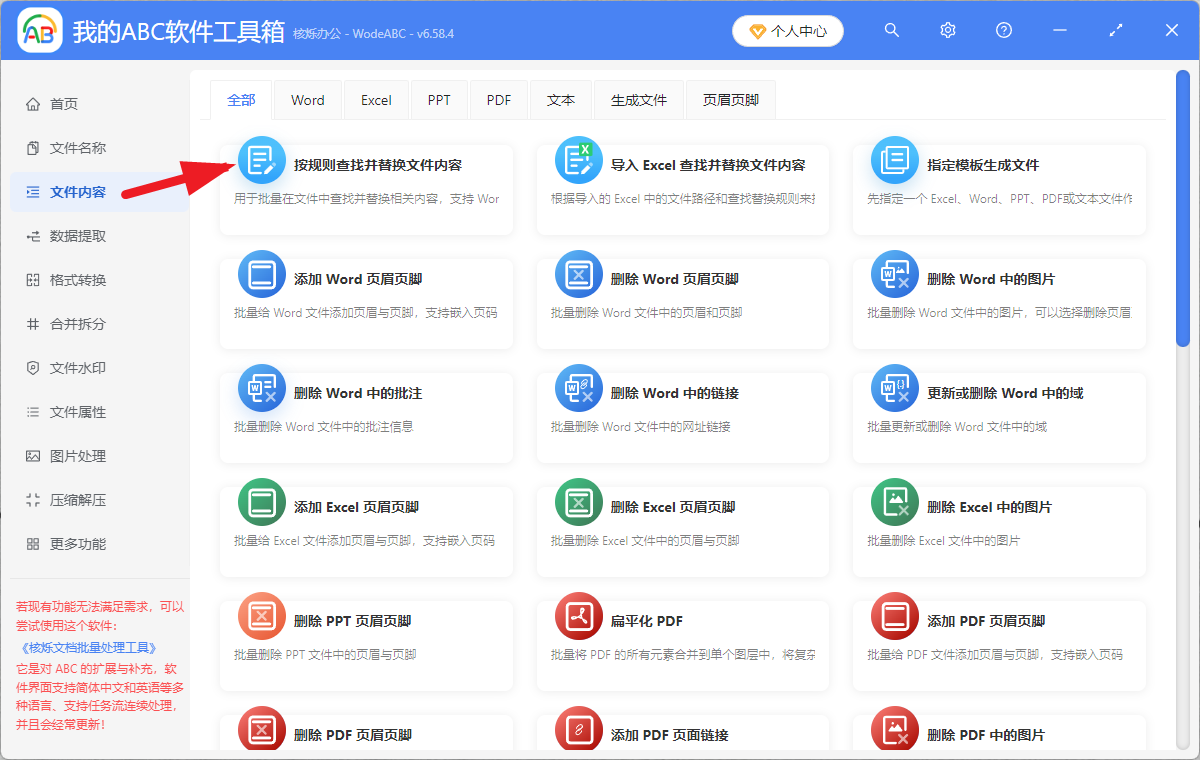 image-Excel文檔關鍵詞替換,Excel批量替換文字,多個Excel文檔關鍵字同時更換