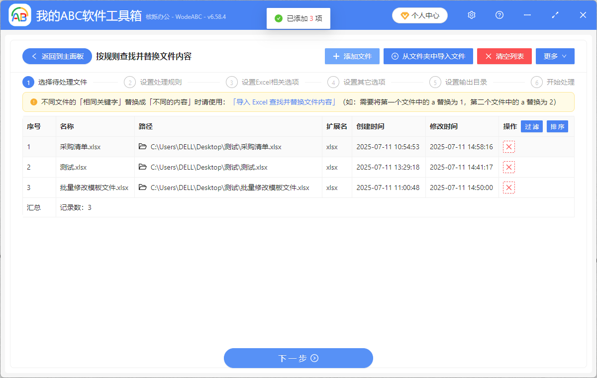 image-Excel文檔關鍵詞替換,Excel批量替換文字,多個Excel文檔關鍵字同時更換