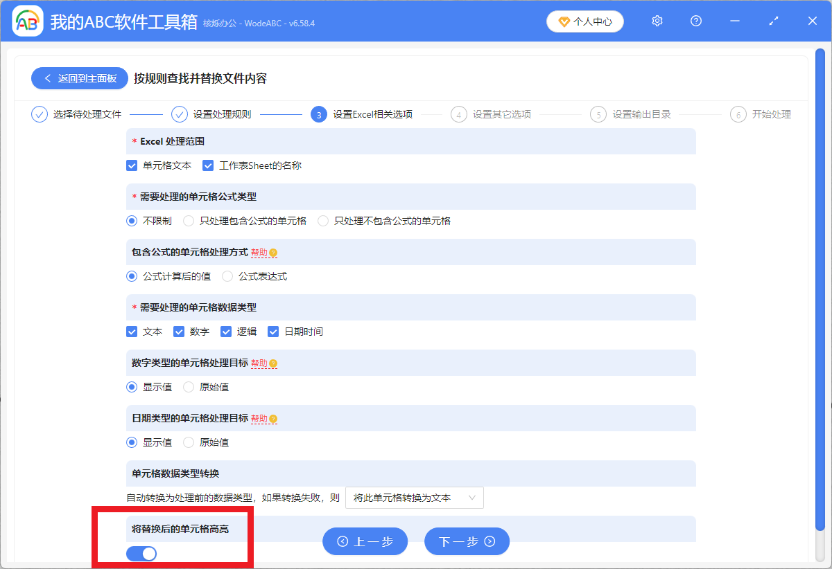 image-Excel文檔關鍵詞替換,Excel批量替換文字,多個Excel文檔關鍵字同時更換