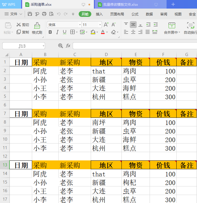 image-Excel文檔關鍵詞替換,Excel批量替換文字,多個Excel文檔關鍵字同時更換