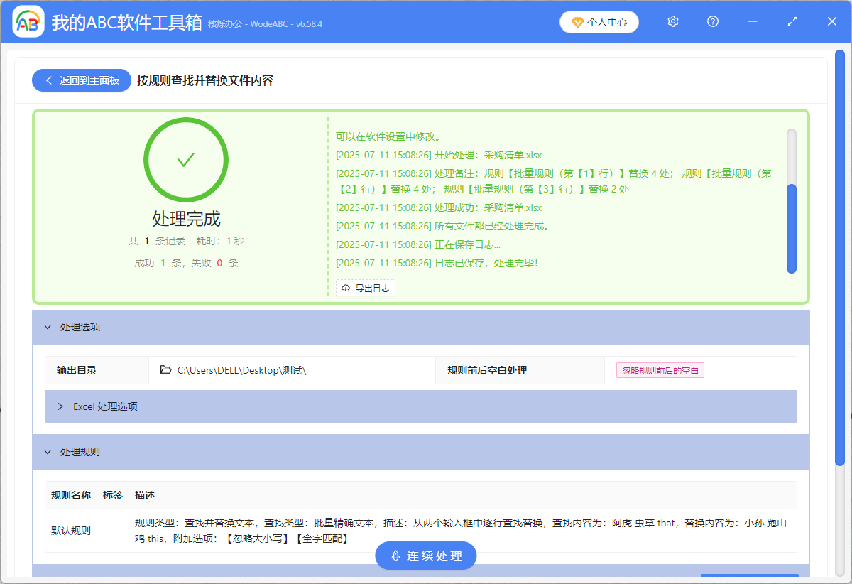 image-Excel文檔關鍵詞替換,Excel批量替換文字,多個Excel文檔關鍵字同時更換