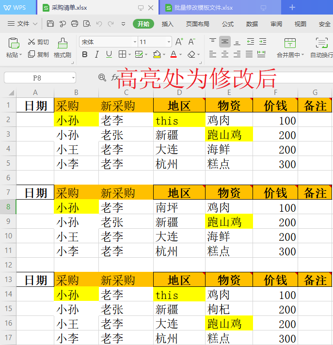 image-Excel文檔關鍵詞替換,Excel批量替換文字,多個Excel文檔關鍵字同時更換