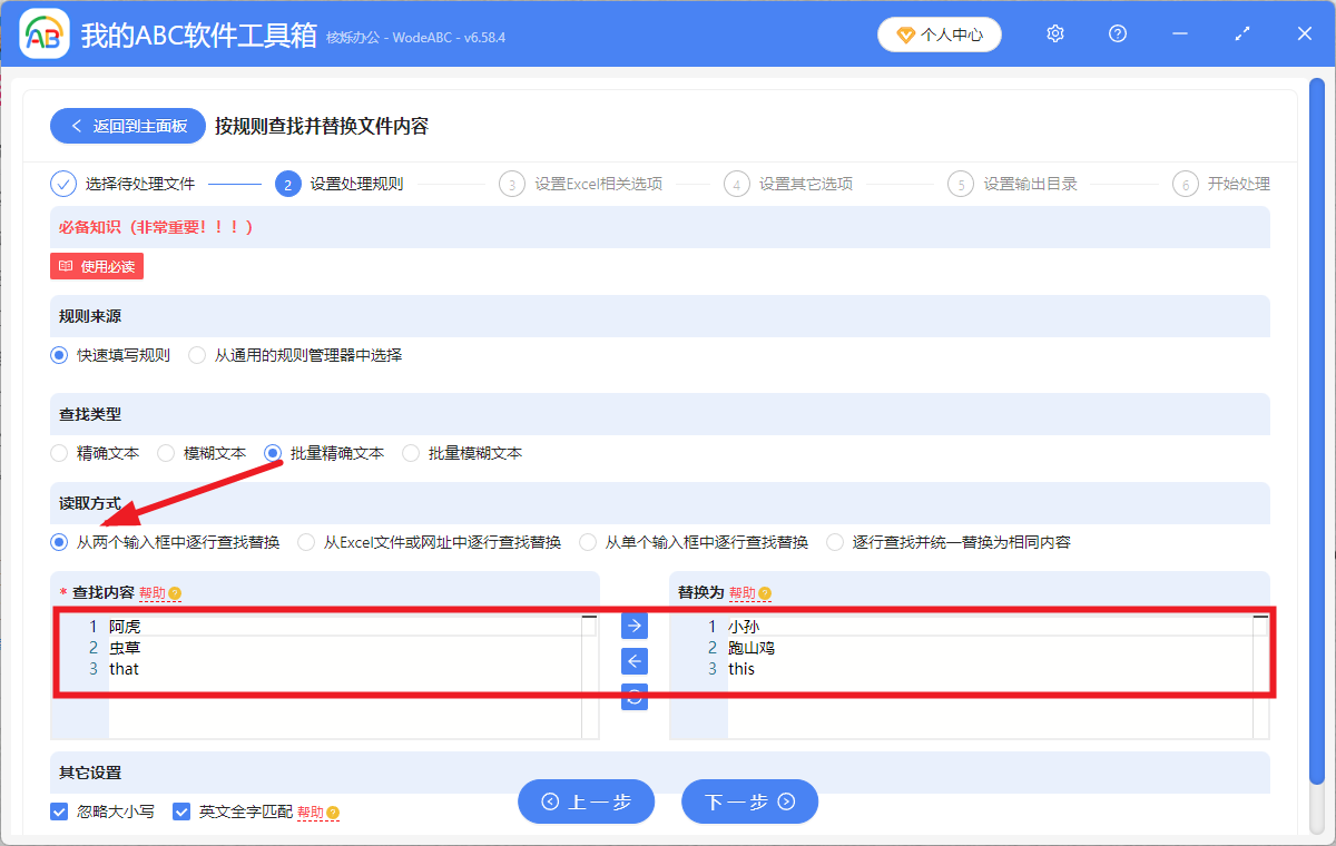 image-Excel文檔關鍵詞替換,Excel批量替換文字,多個Excel文檔關鍵字同時更換