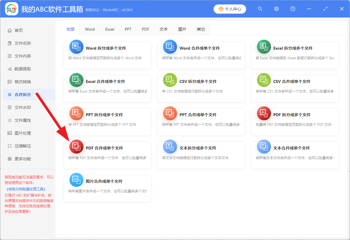 image-多個PDF合併,PDF合併成單個文件,怎麼合併多個PDF