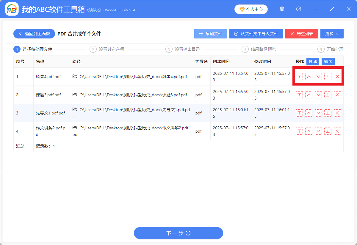 image-多個PDF合併,PDF合併成單個文件,怎麼合併多個PDF