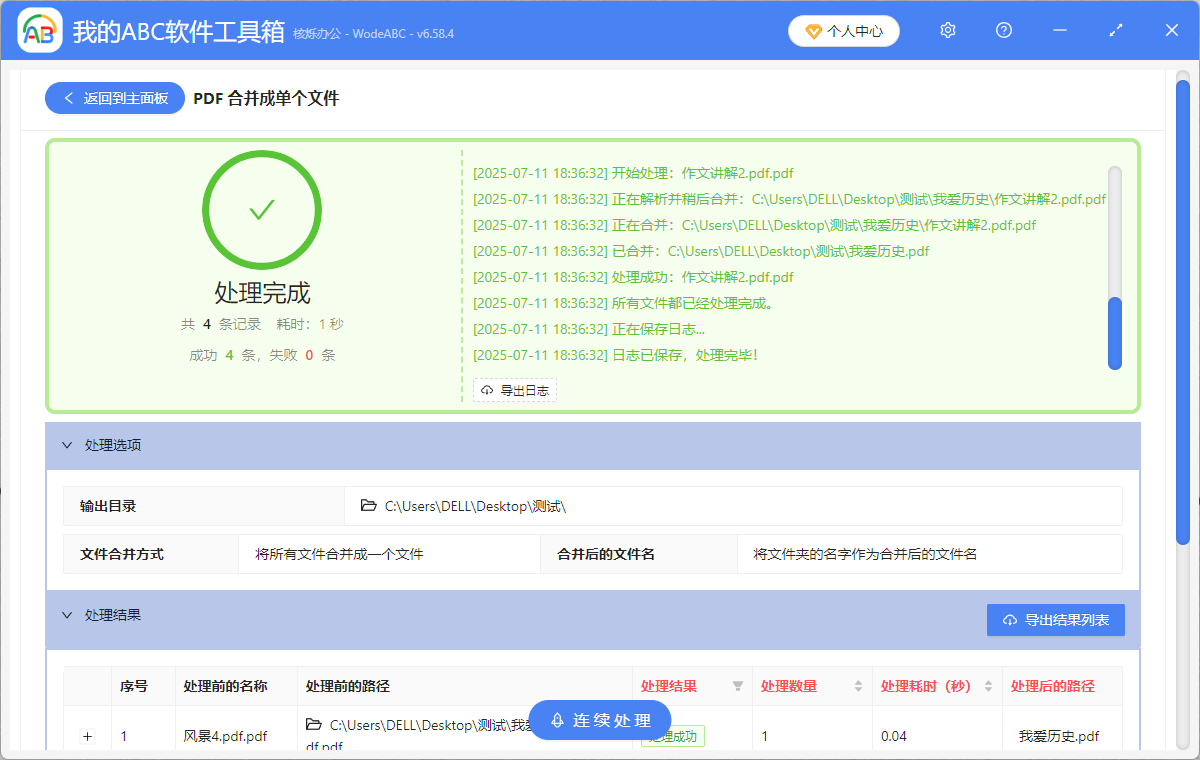 image-多個PDF合併,PDF合併成單個文件,怎麼合併多個PDF
