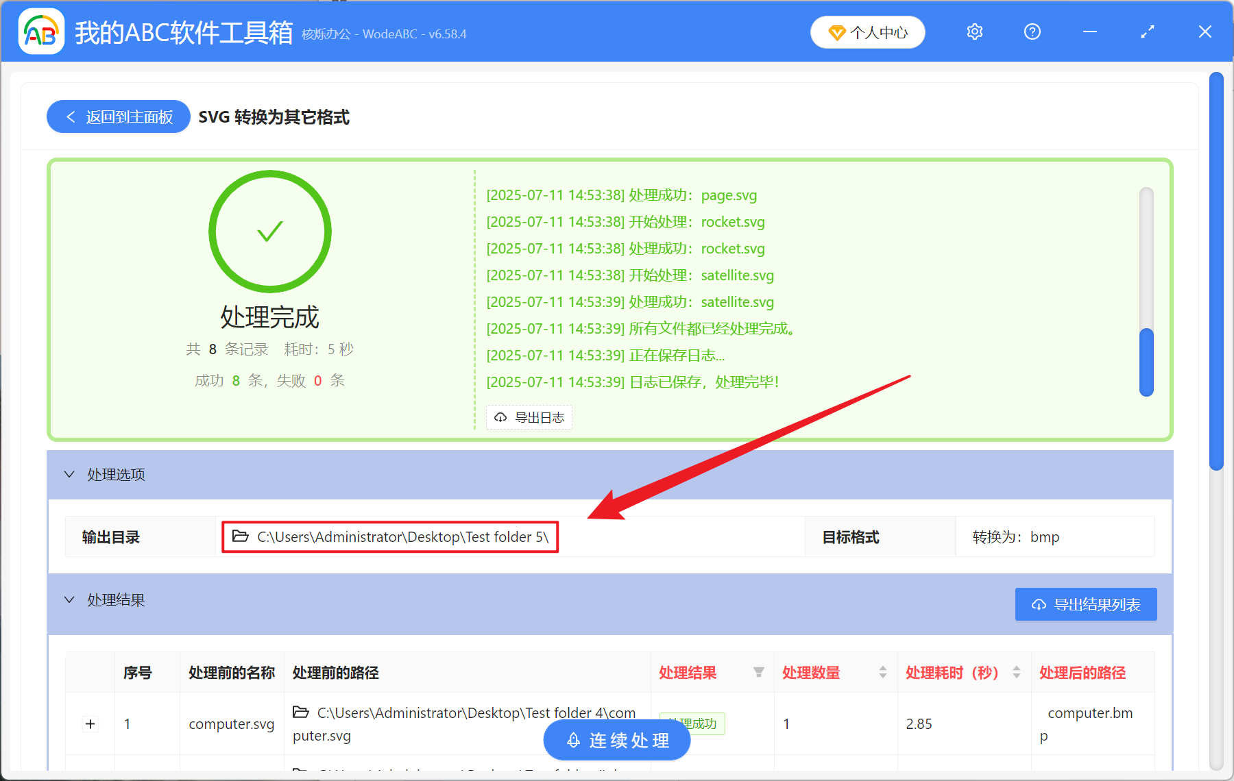 image-SVG 批量转 BMP 图片,SVG 矢量图变为 BMP,如何批量将 SVG 转换成 BMP 格式