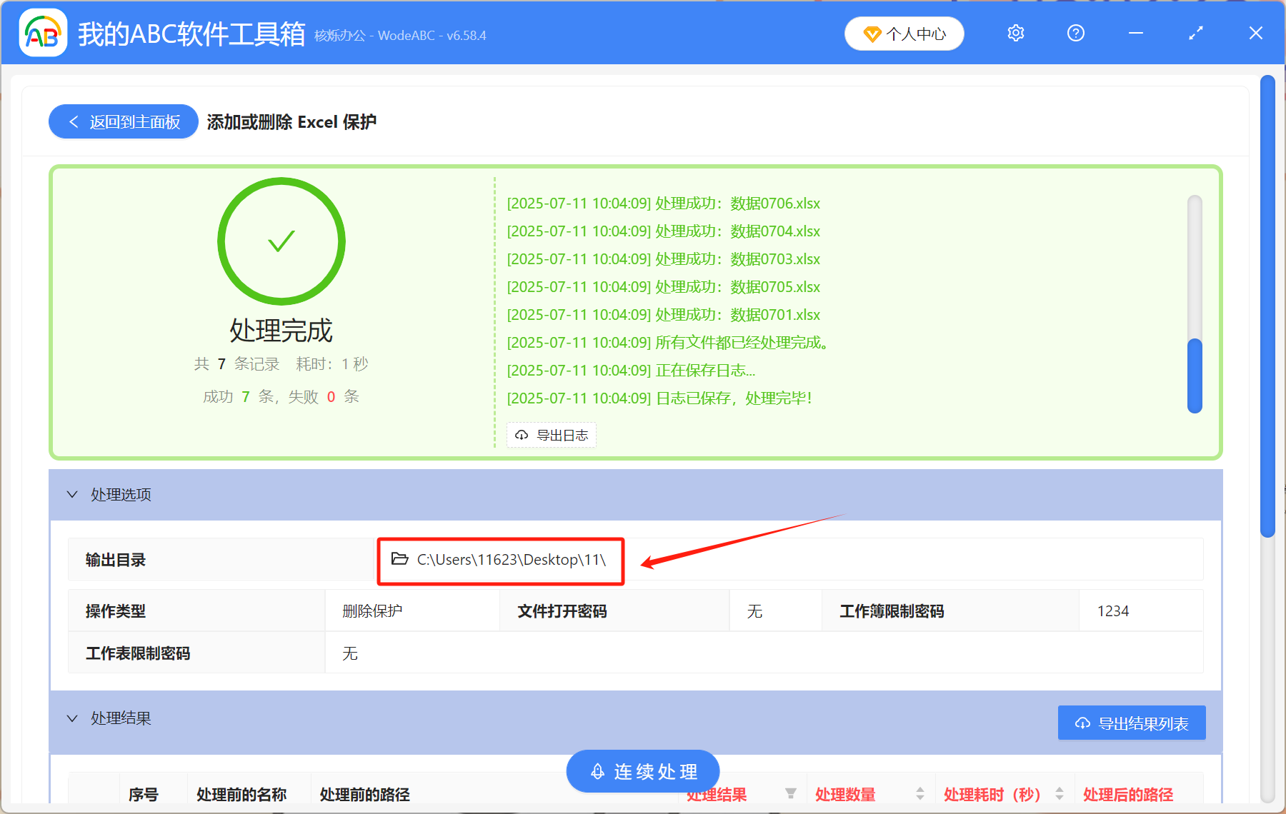 image-如何解除excel密码,怎样取消excel文档密码,取消excel密码保护