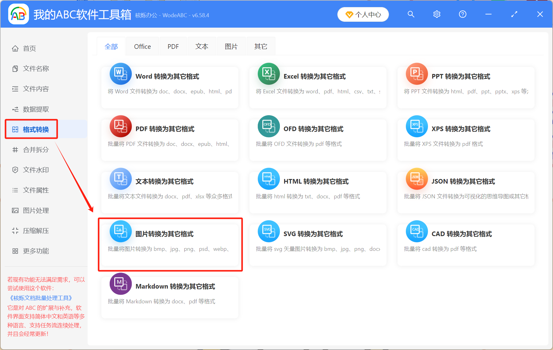 image-jpg转tif,图片转tif,图片批量转tif格式