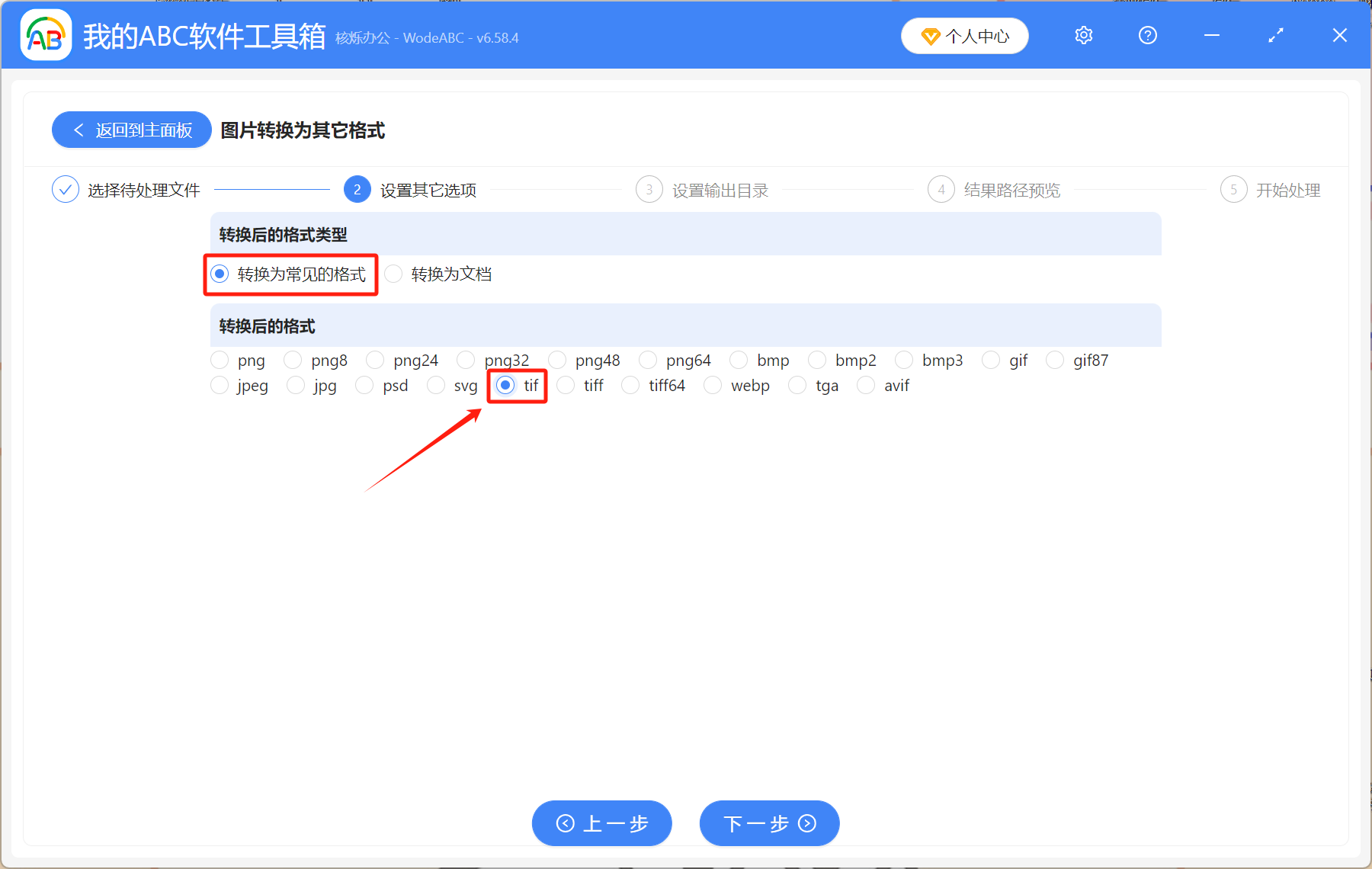 image-jpg转tif,图片转tif,图片批量转tif格式