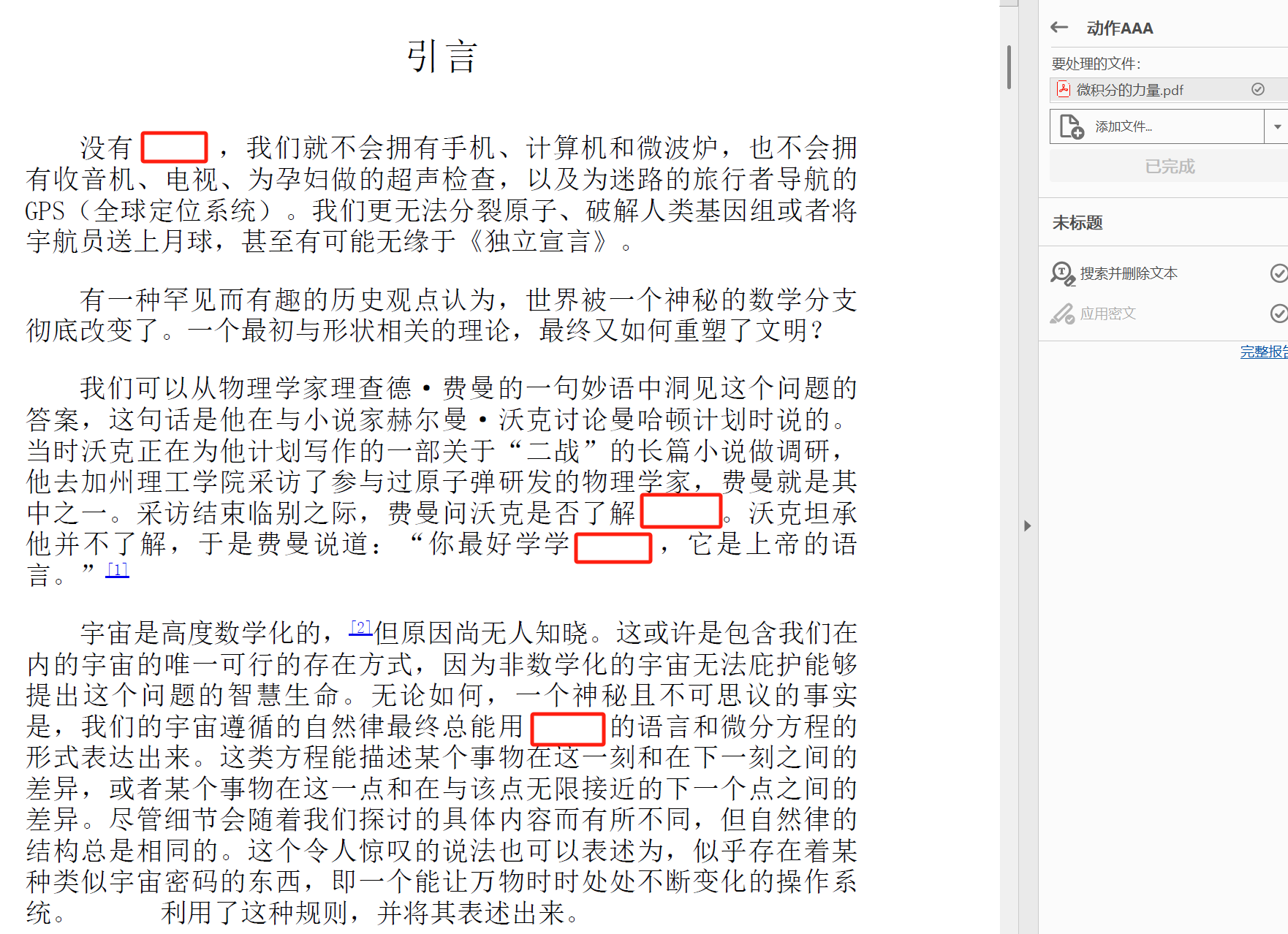image-pdf怎么批量删除文字,如何删除pdf中的文字,去掉pdf上的一些文字