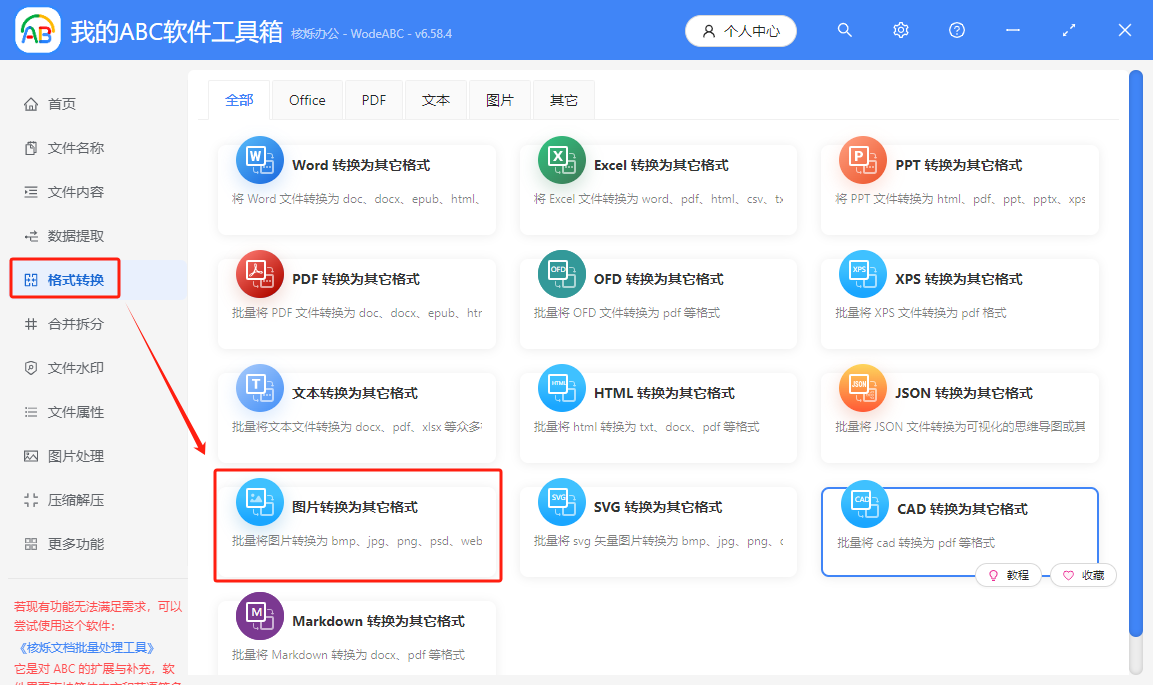 image-图片转为word文档,jpg图片转换为docx文档,图片转换为docm文档