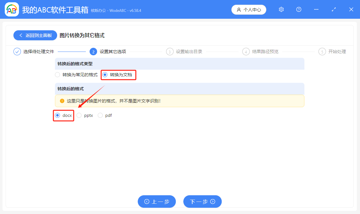 image-图片转为word文档,jpg图片转换为docx文档,图片转换为docm文档