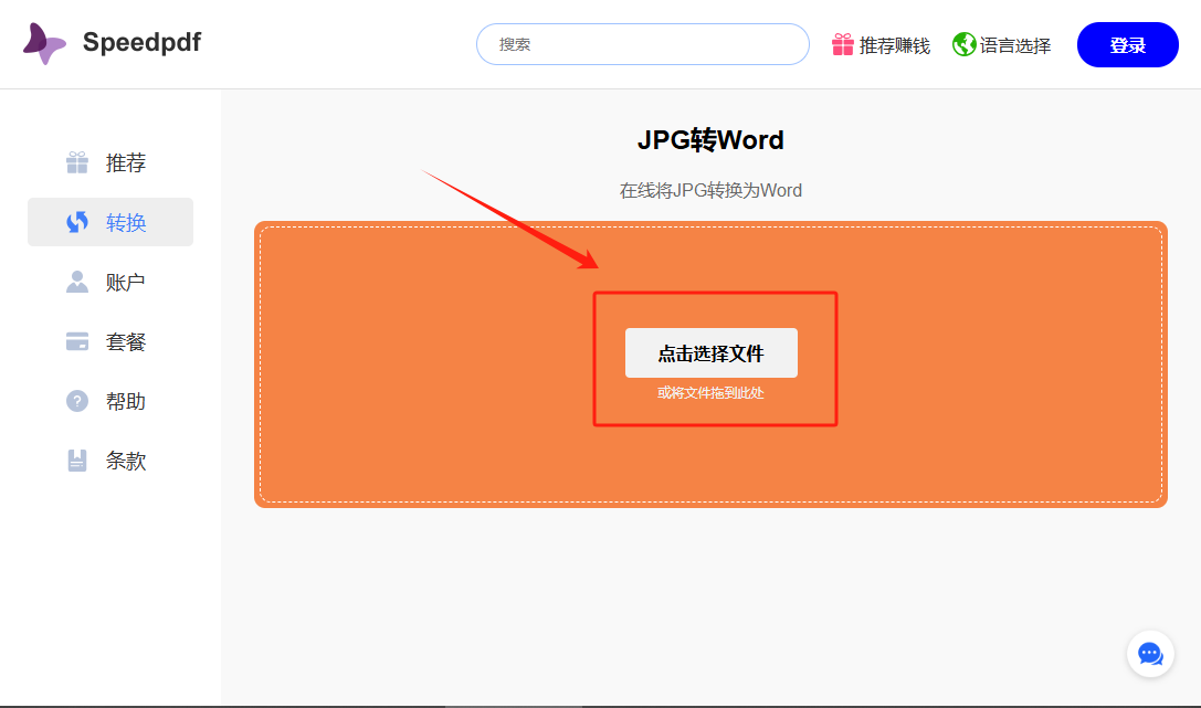 image-图片转为word文档,jpg图片转换为docx文档,图片转换为docm文档