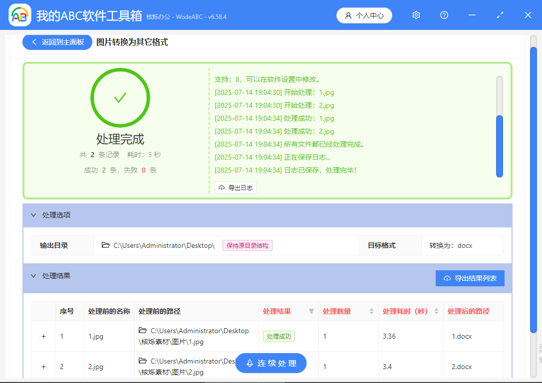 image-图片转为word文档,jpg图片转换为docx文档,图片转换为docm文档