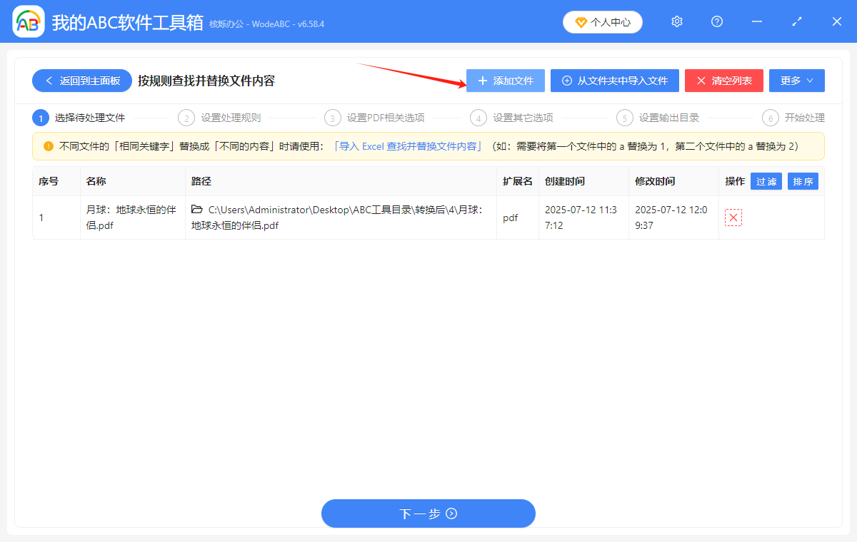 image-PDF內容怎麼批量修改,excel 表格批量替換PDF文字內容,怎麼一次性替換多個PDF內容