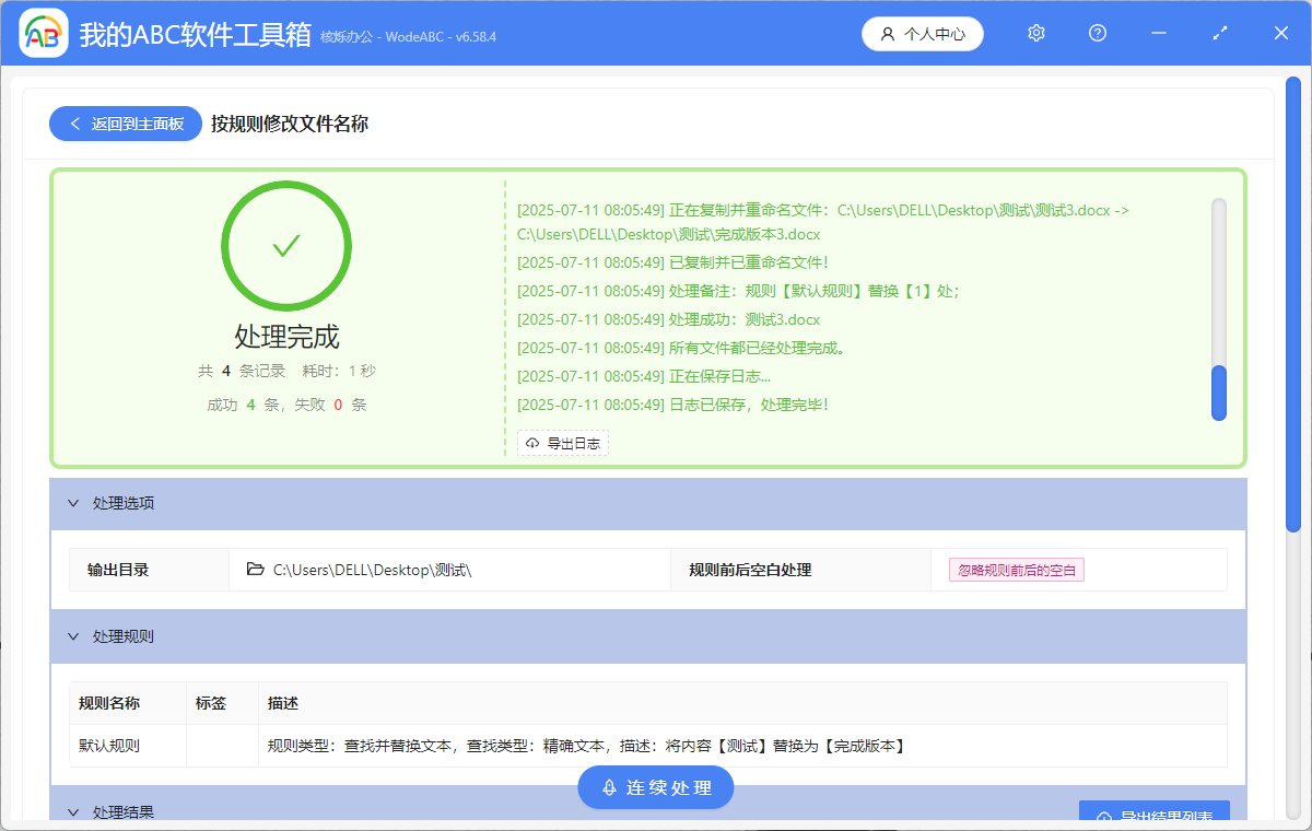 image-修改文件名,如何批量替换文件名,如何替换文件名中的单个字词