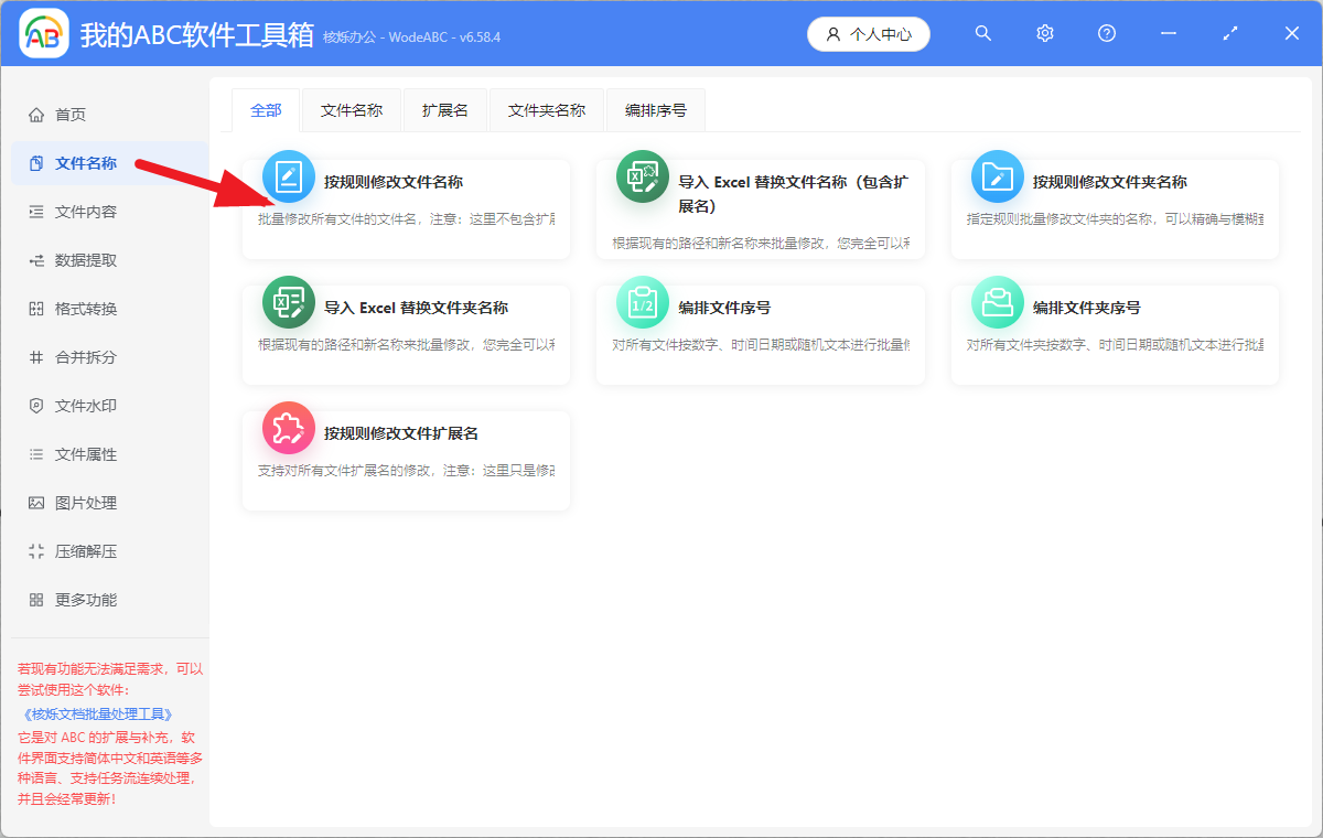 image-修改文件名,如何批量替换文件名,如何替换文件名中的单个字词