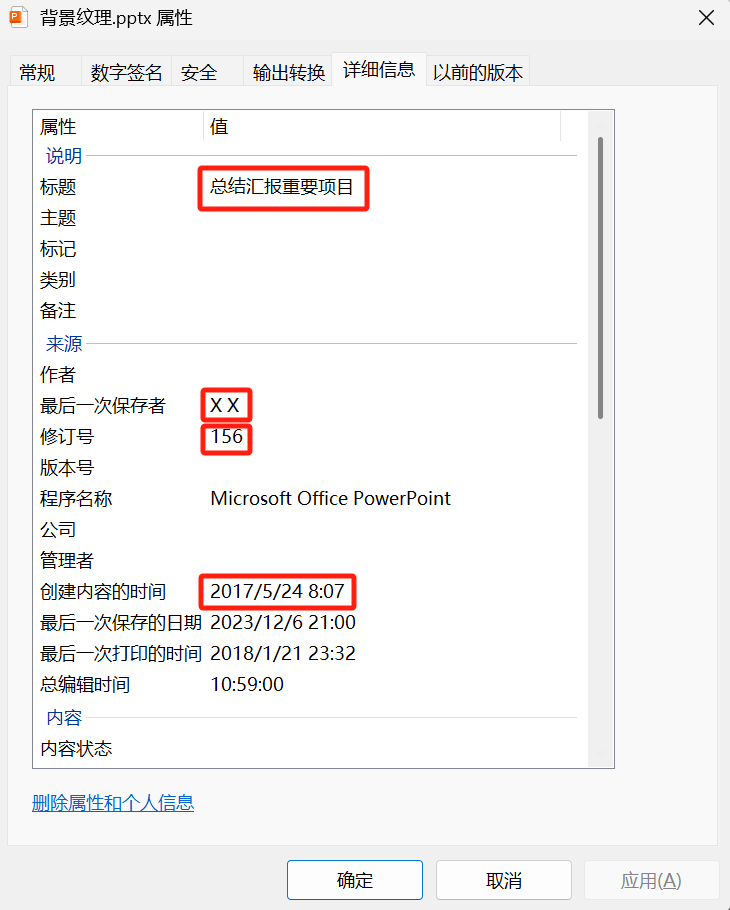 image-怎麼更改ppt的屬性,ppt屬性怎麼修改,ppt文件屬性怎麼改
