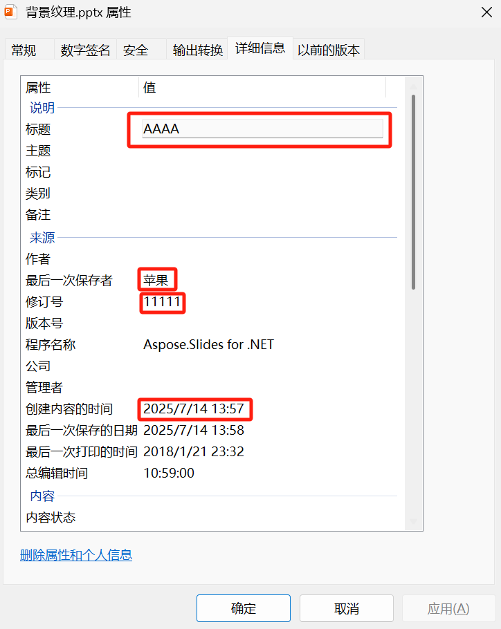 image-怎麼更改ppt的屬性,ppt屬性怎麼修改,ppt文件屬性怎麼改