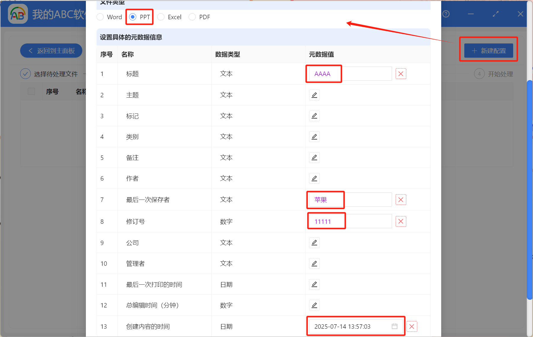 image-怎麼更改ppt的屬性,ppt屬性怎麼修改,ppt文件屬性怎麼改