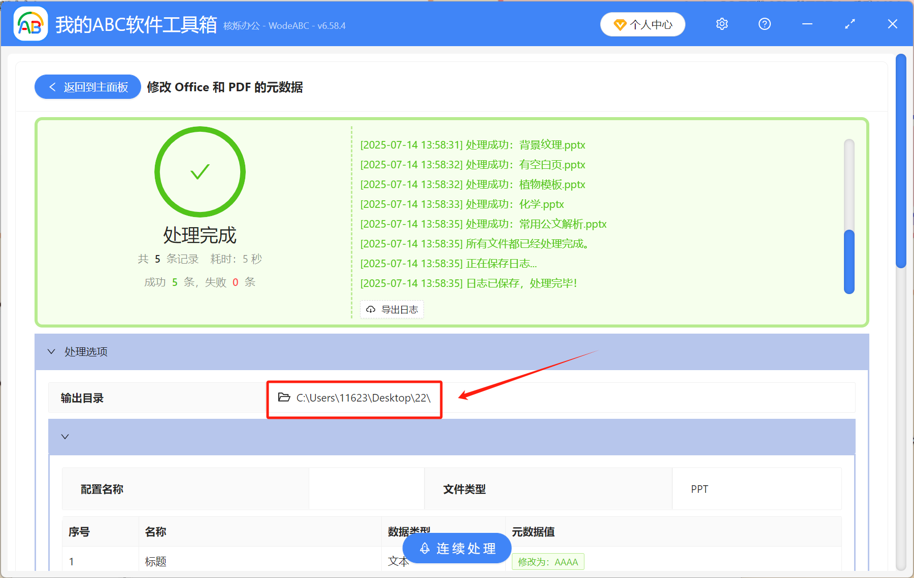 image-怎麼更改ppt的屬性,ppt屬性怎麼修改,ppt文件屬性怎麼改
