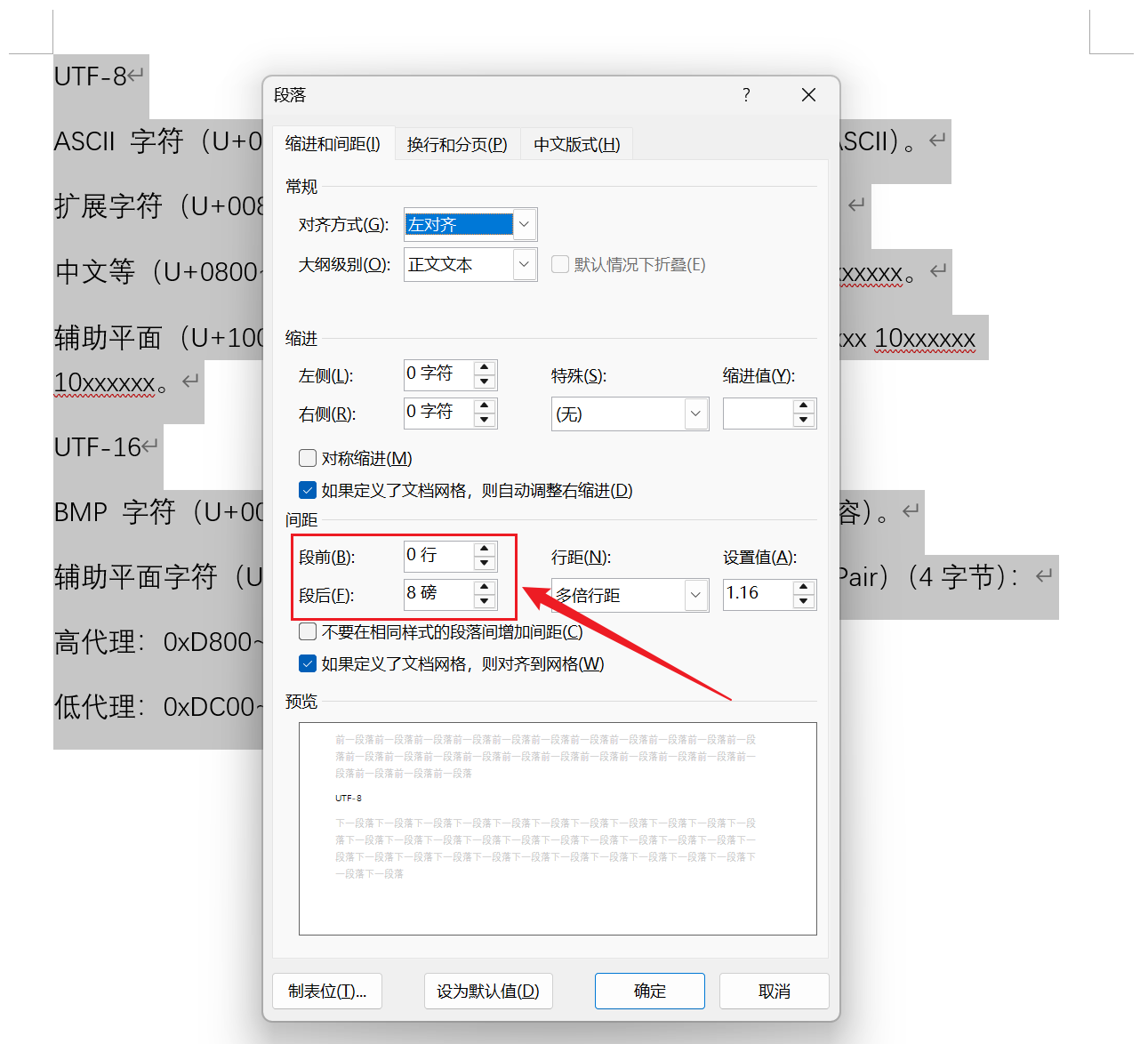 image-word怎么设置段落间距,word段落间距设置教程,word段后间距哪里设置