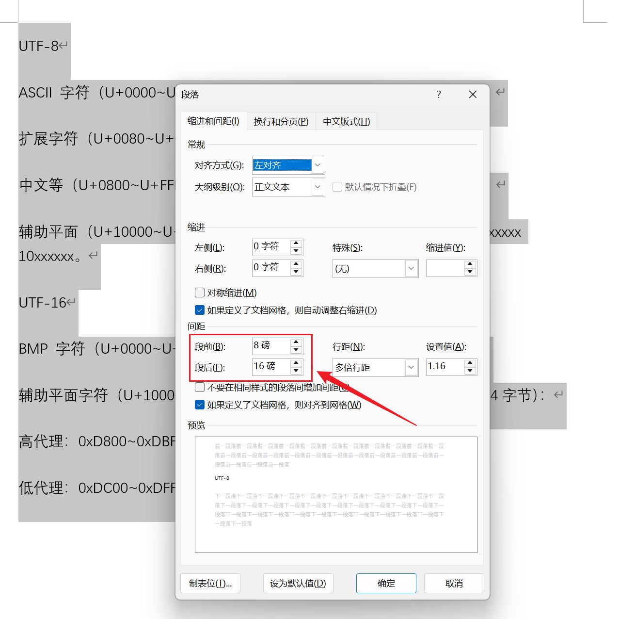 image-word怎么设置段落间距,word段落间距设置教程,word段后间距哪里设置