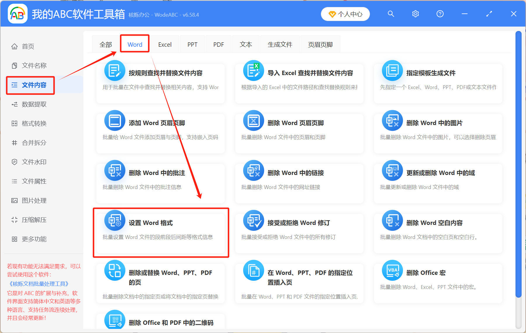 image-word怎么设置段落间距,word段落间距设置教程,word段后间距哪里设置