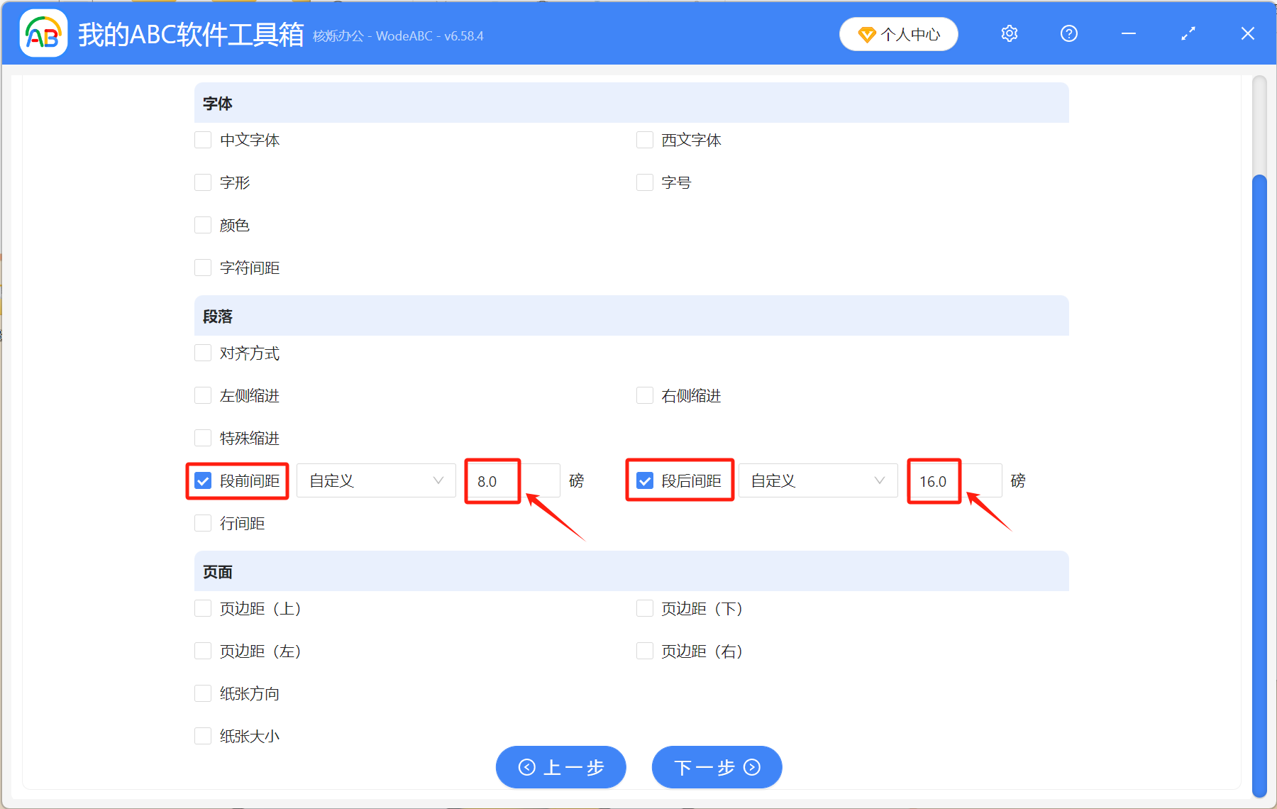image-word怎么设置段落间距,word段落间距设置教程,word段后间距哪里设置