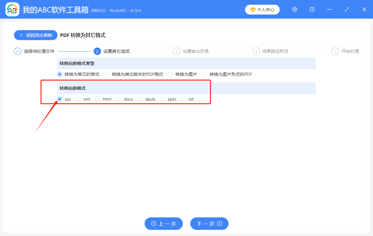 image-怎样将PDF转换为XPS格式,pdf文件怎么批量转化为xps格式,怎么免费批量把PDF转换为XPS格式