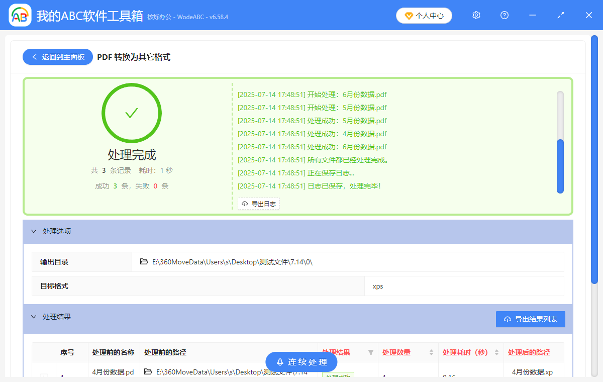 image-怎样将PDF转换为XPS格式,pdf文件怎么批量转化为xps格式,怎么免费批量把PDF转换为XPS格式