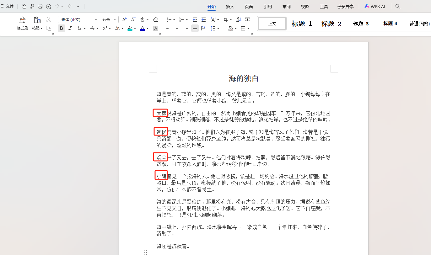 image-Word文档怎么一次性删除替换关键词,Word文档中的特定文本怎么批量替换删除