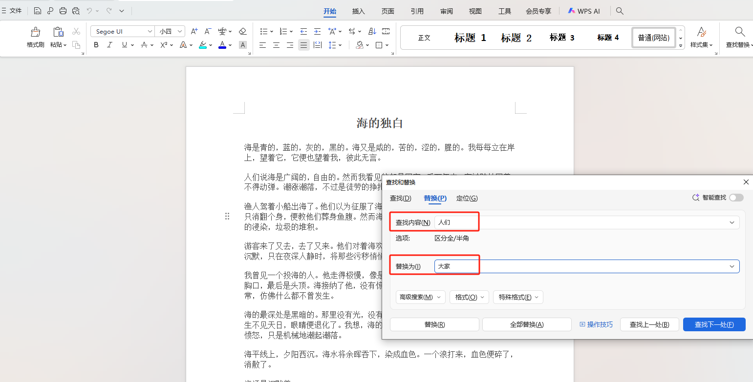image-Word文档怎么一次性删除替换关键词,Word文档中的特定文本怎么批量替换删除