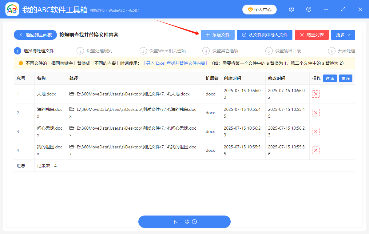 image-Word文档怎么一次性删除替换关键词,Word文档中的特定文本怎么批量替换删除