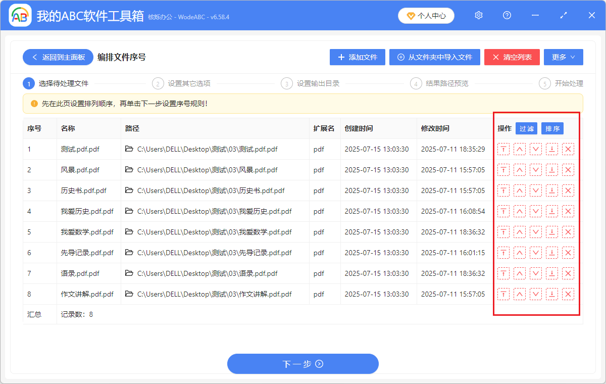 image-修改PDF文件名,給PDF文件名添加數字編號,批量修改PDF文件名稱