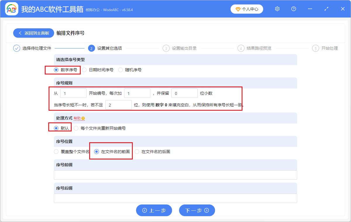image-修改PDF文件名,給PDF文件名添加數字編號,批量修改PDF文件名稱