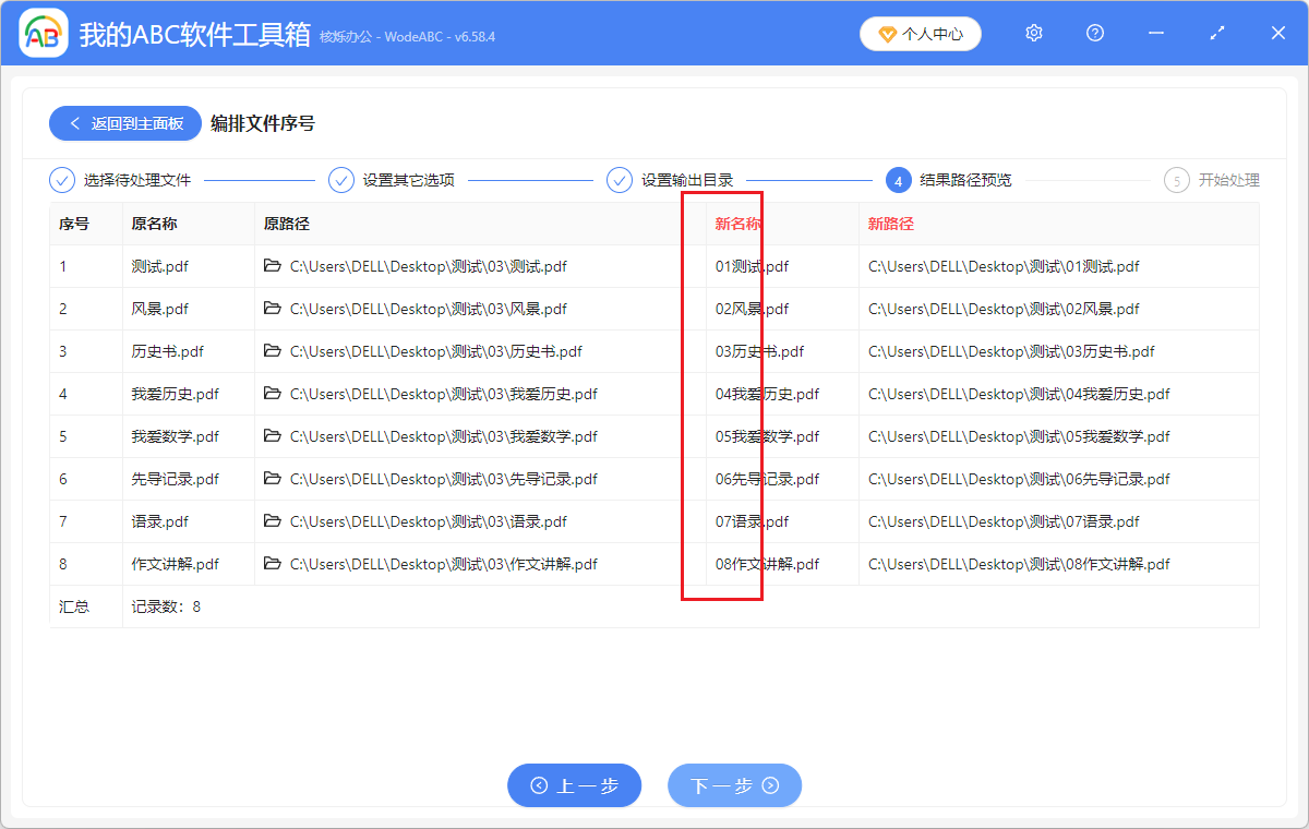 image-修改PDF文件名,給PDF文件名添加數字編號,批量修改PDF文件名稱