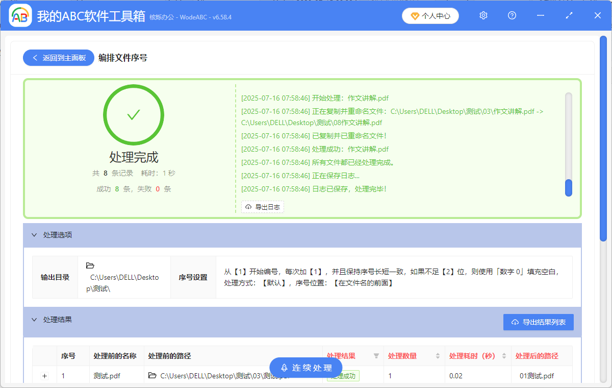image-修改PDF文件名,給PDF文件名添加數字編號,批量修改PDF文件名稱