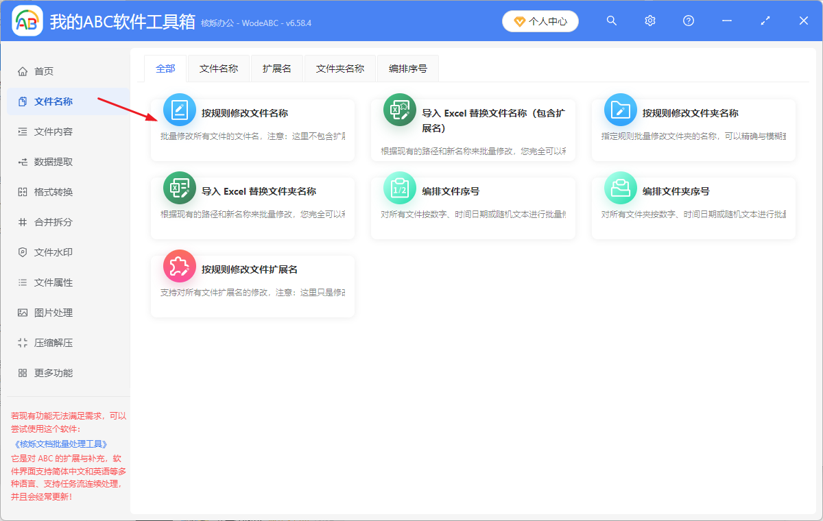 image-docx文件名称批量修改,Word文件名重命名,docx,docm等Word文件名一键更改