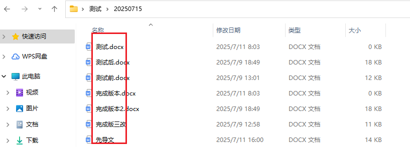 image-docx文件名称批量修改,Word文件名重命名,docx,docm等Word文件名一键更改