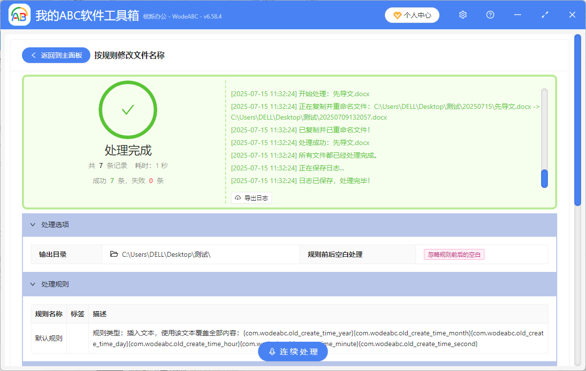 image-docx文件名称批量修改,Word文件名重命名,docx,docm等Word文件名一键更改