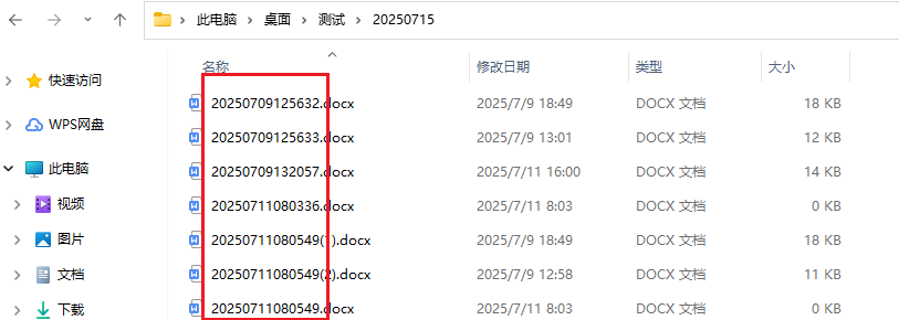 image-docx文件名称批量修改,Word文件名重命名,docx,docm等Word文件名一键更改