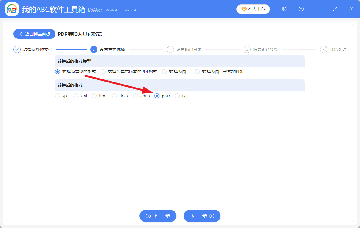 image-PDF转换成pptx,PDF格式转换成幻灯片格式,PDF批量转换PPTX