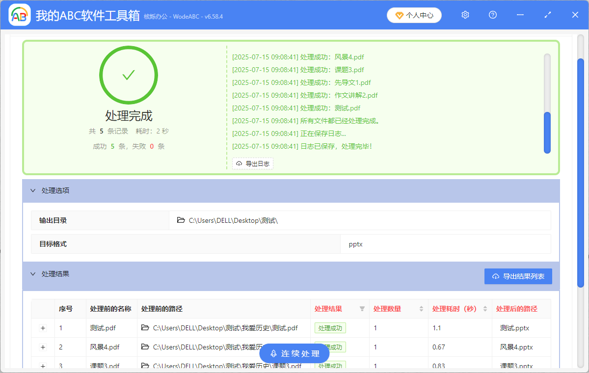 image-PDF转换成pptx,PDF格式转换成幻灯片格式,PDF批量转换PPTX