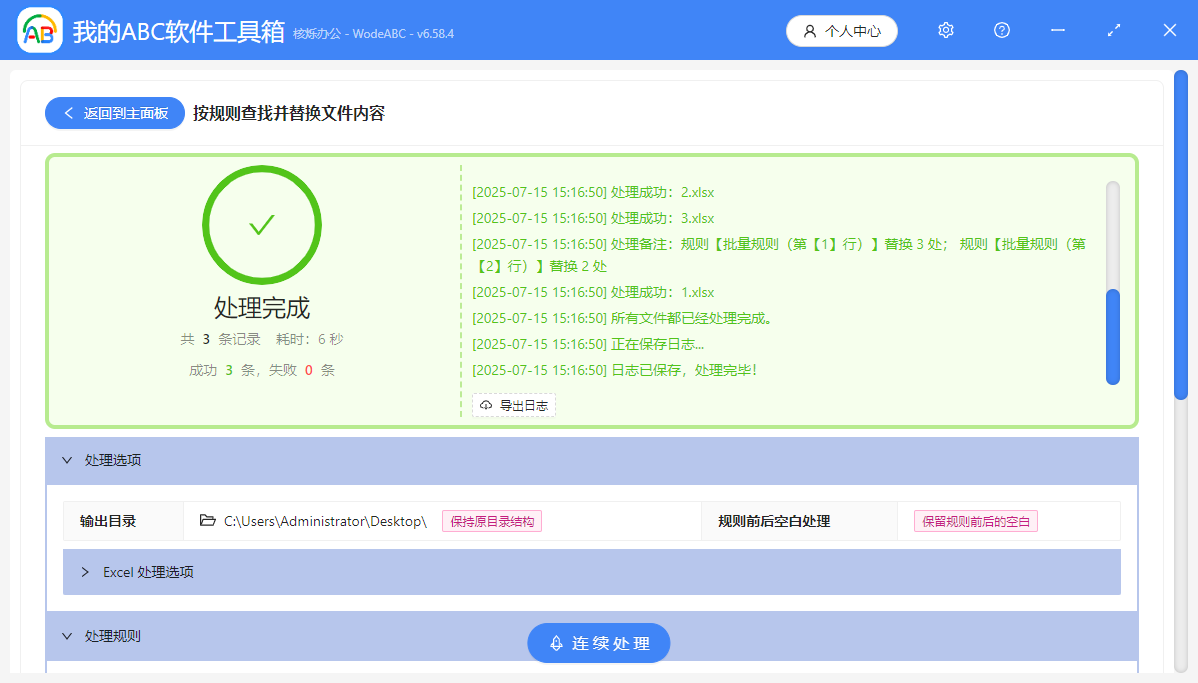 image-Excel替換關鍵詞,excel關鍵詞批量替換,替換xlsx表格中的關鍵詞