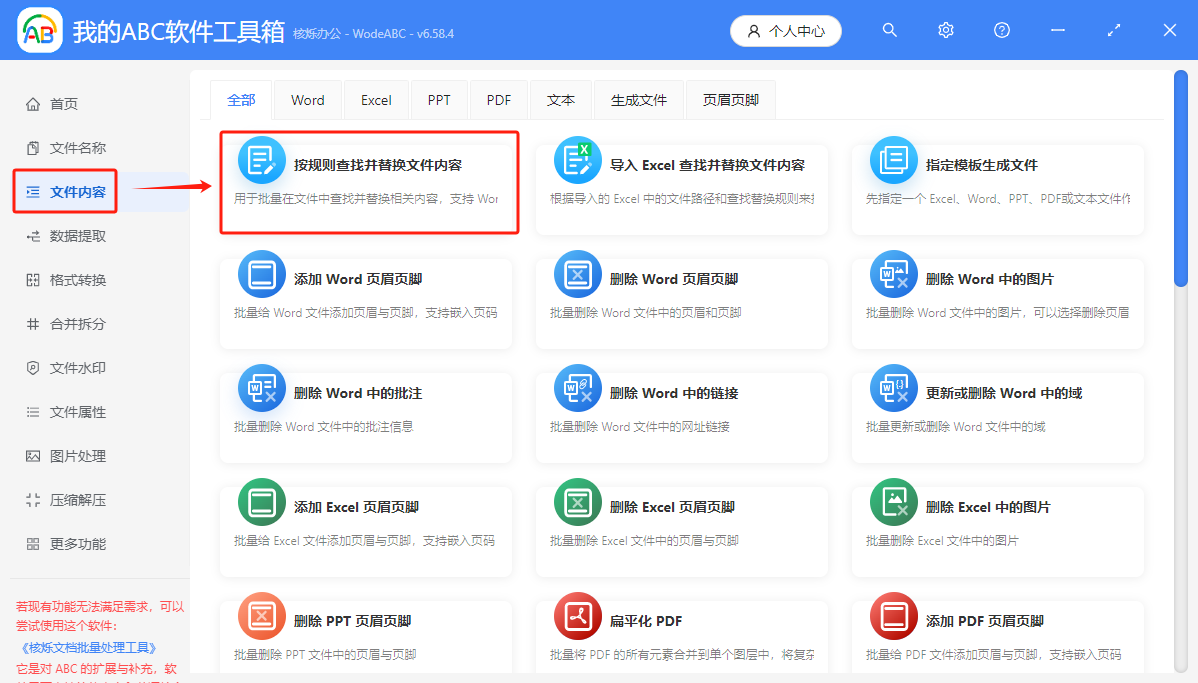 image-Excel替換關鍵詞,excel關鍵詞批量替換,替換xlsx表格中的關鍵詞