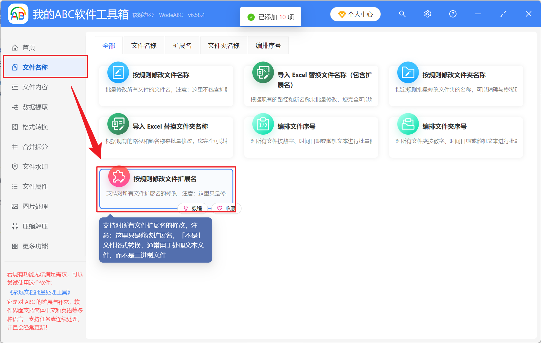 image-文件擴展名批量轉為大寫,如何將後綴名批量改為大寫字母,文件擴展名小寫轉大寫