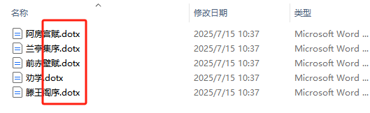 image-Word轉為dotx格式,docx格式轉為dotx格式,docm格式轉換為dotx